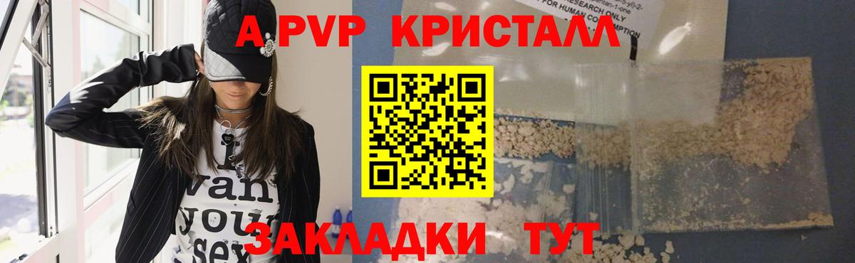 Карпинск  A-PVP мука  Вход с VPN  A-PVP Crystall 