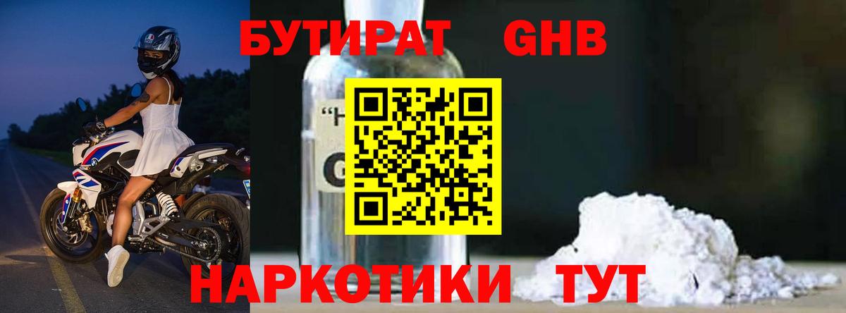 Карпинск  Бутират GHB  Вход с VPN 