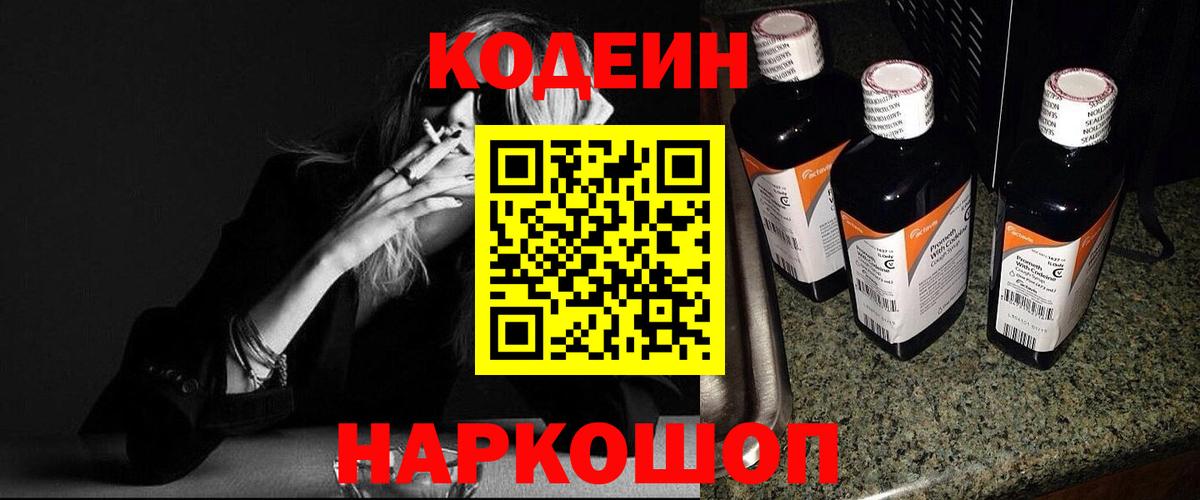 Кодеиновый сироп Lean напиток Lean (лин) Карпинск