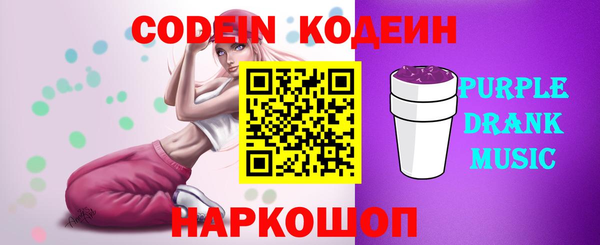 Кодеиновый сироп Lean Purple Drank  Вход с VPN  Кодеиновый сироп Lean Purple Drank  Карпинск 