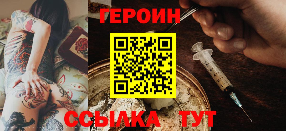 ГЕРОИН Афган  Вход с VPN  Карпинск 