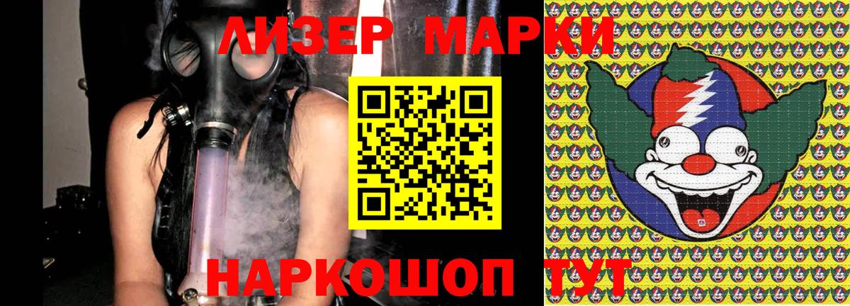 Наркотические марки 1500мкг Карпинск